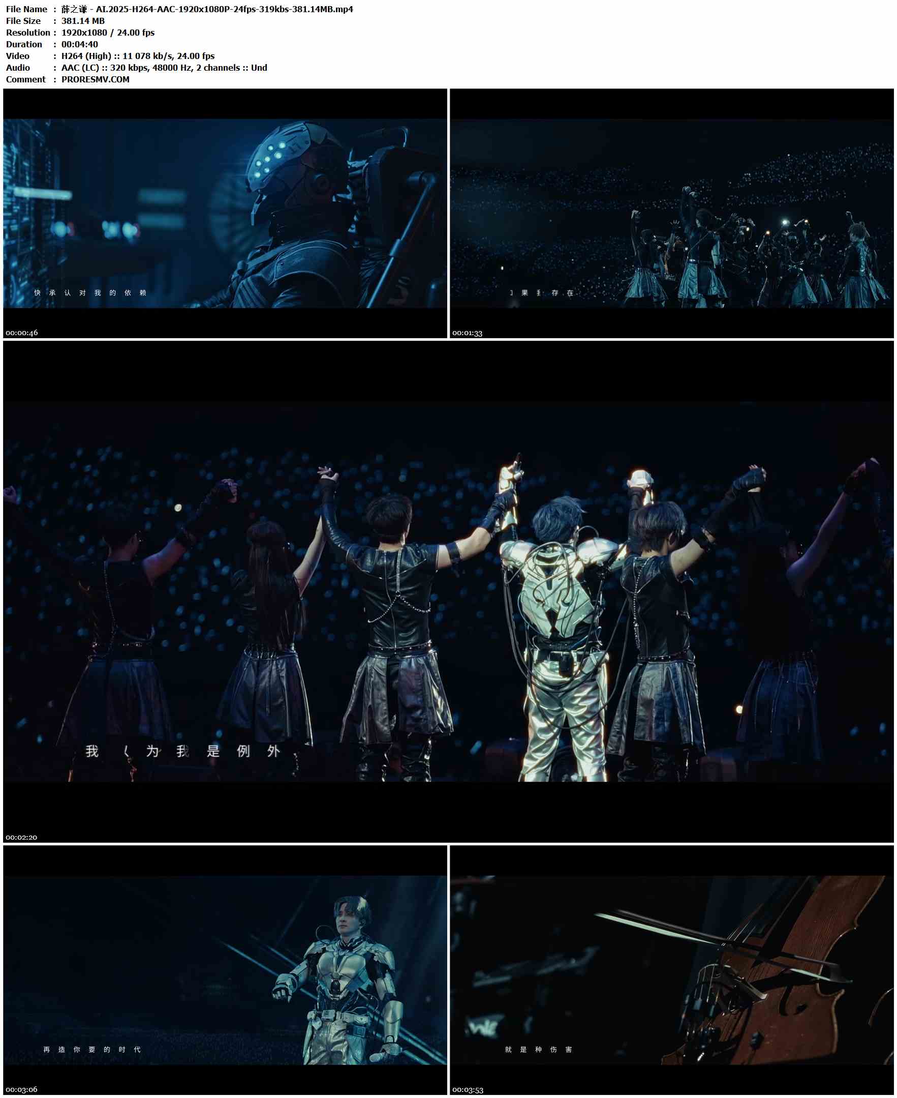 薛之谦 - AI.2025-H264-AAC-1920x1080P-24fps-319kbs-381.14MB官方MV_高清MV